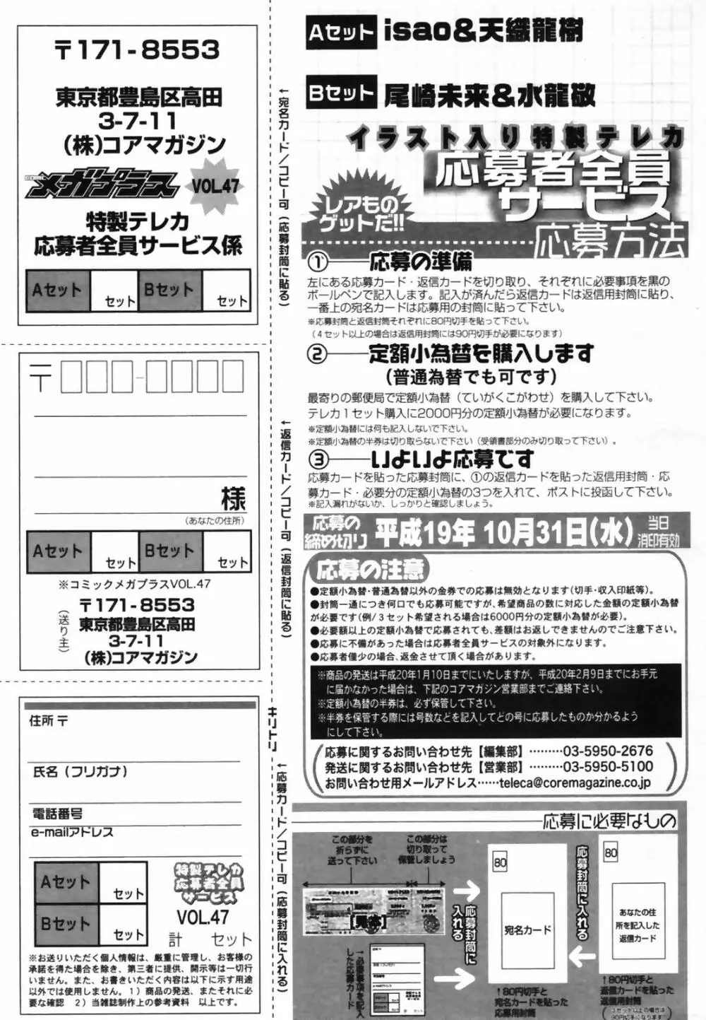 コミックメガプラス 2007年9月号 Vol.47 Page.385