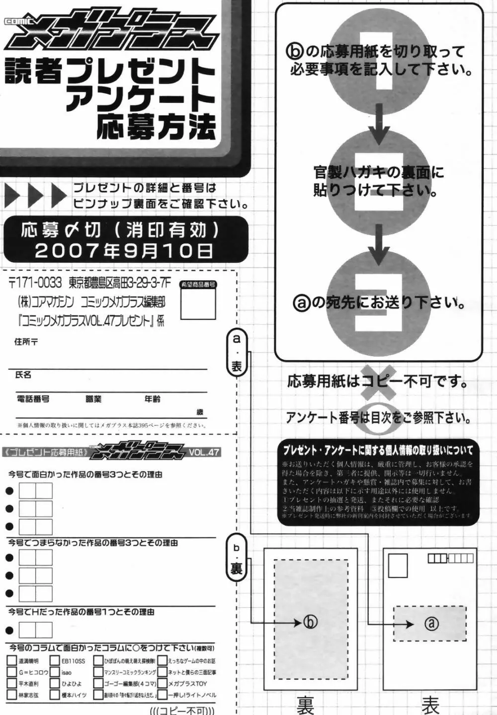 コミックメガプラス 2007年9月号 Vol.47 Page.393