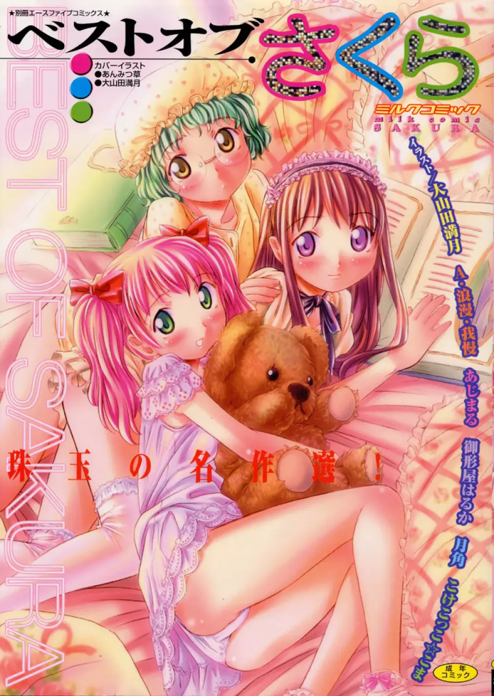 Anthology - Best of Sakura Page.1