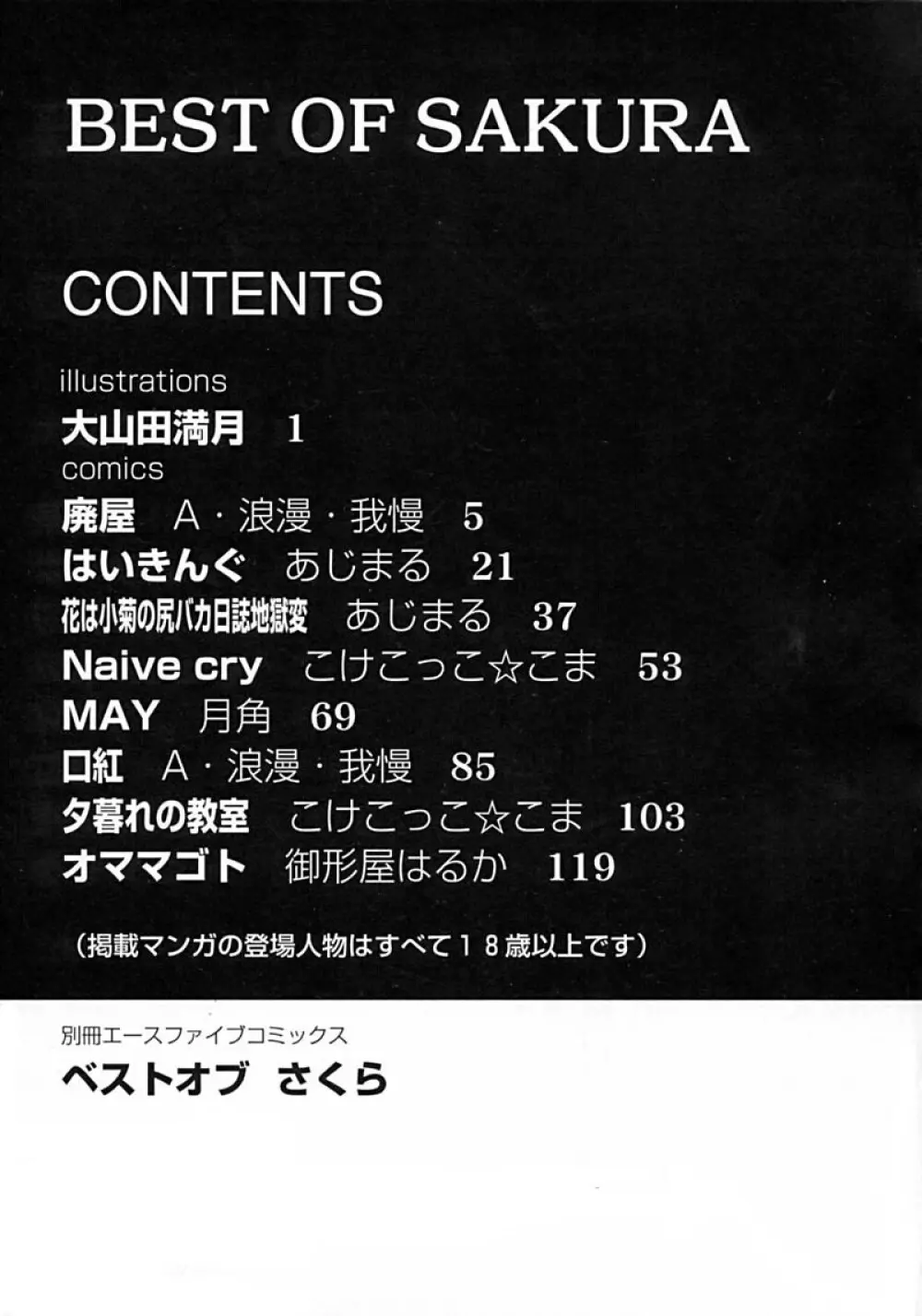 Anthology - Best of Sakura Page.131