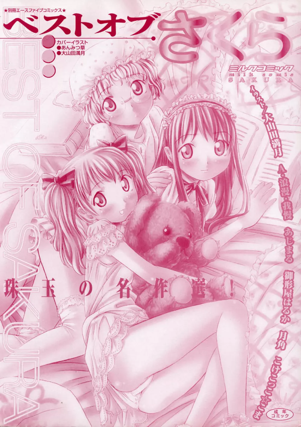 Anthology - Best of Sakura Page.3
