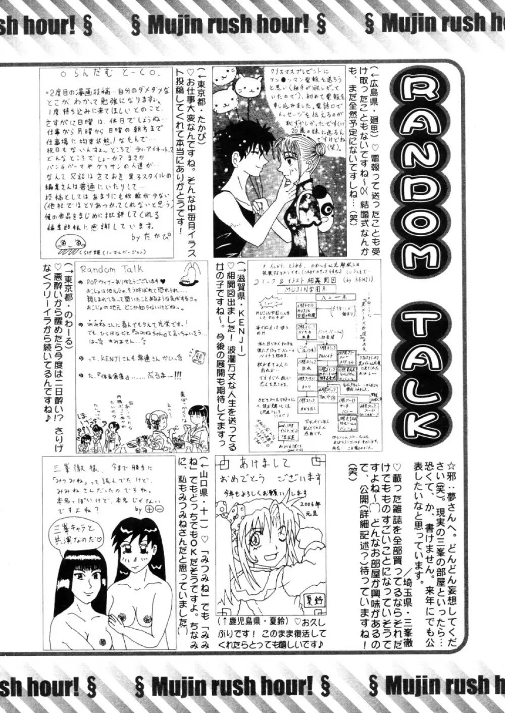 COMIC MUJIN 2006年2月号 Page.636