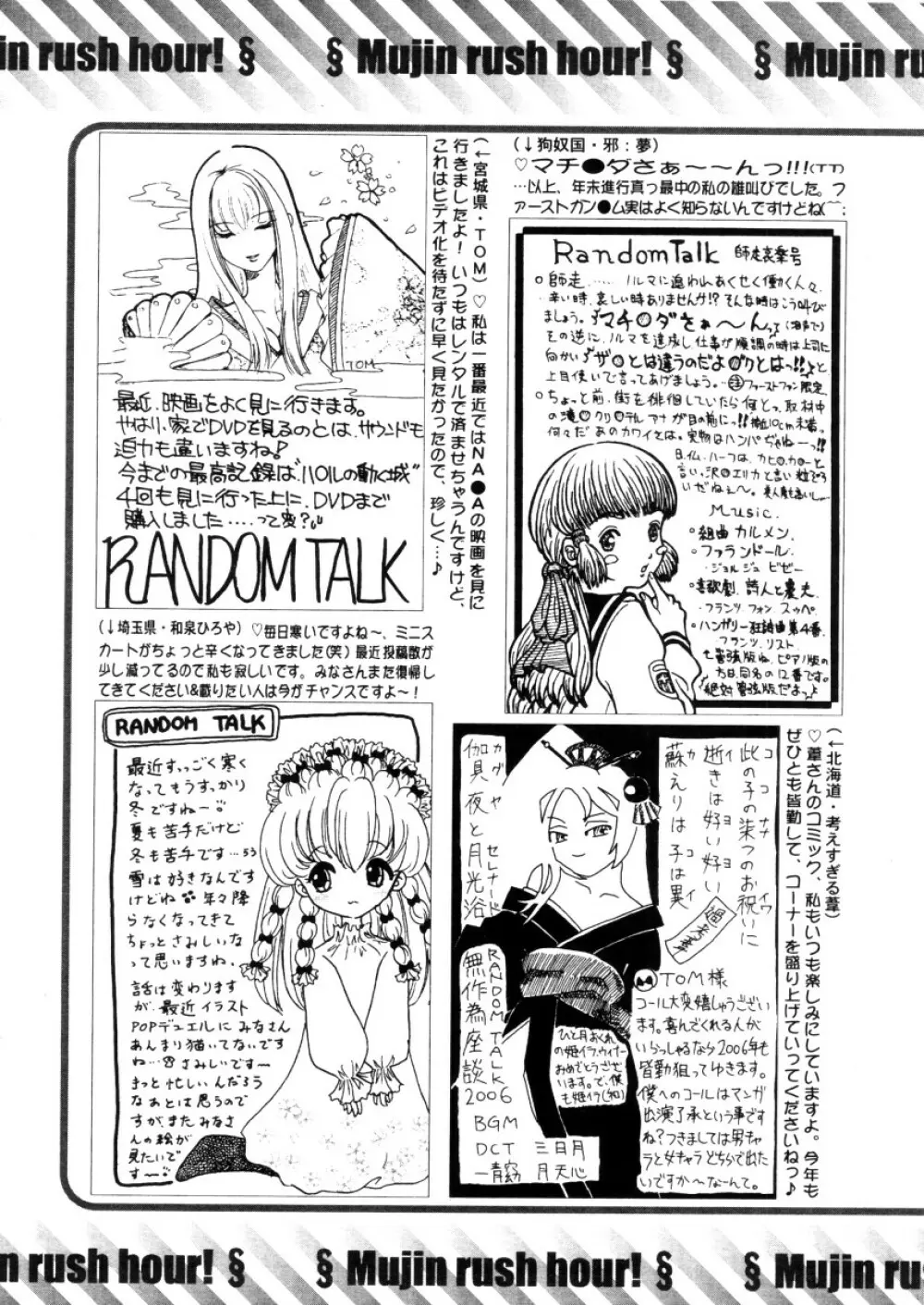 COMIC MUJIN 2006年2月号 Page.637