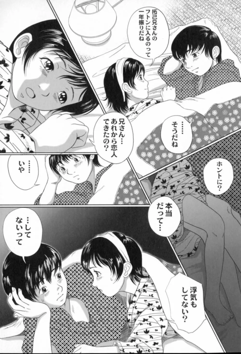 蔵の中のアリス Page.100