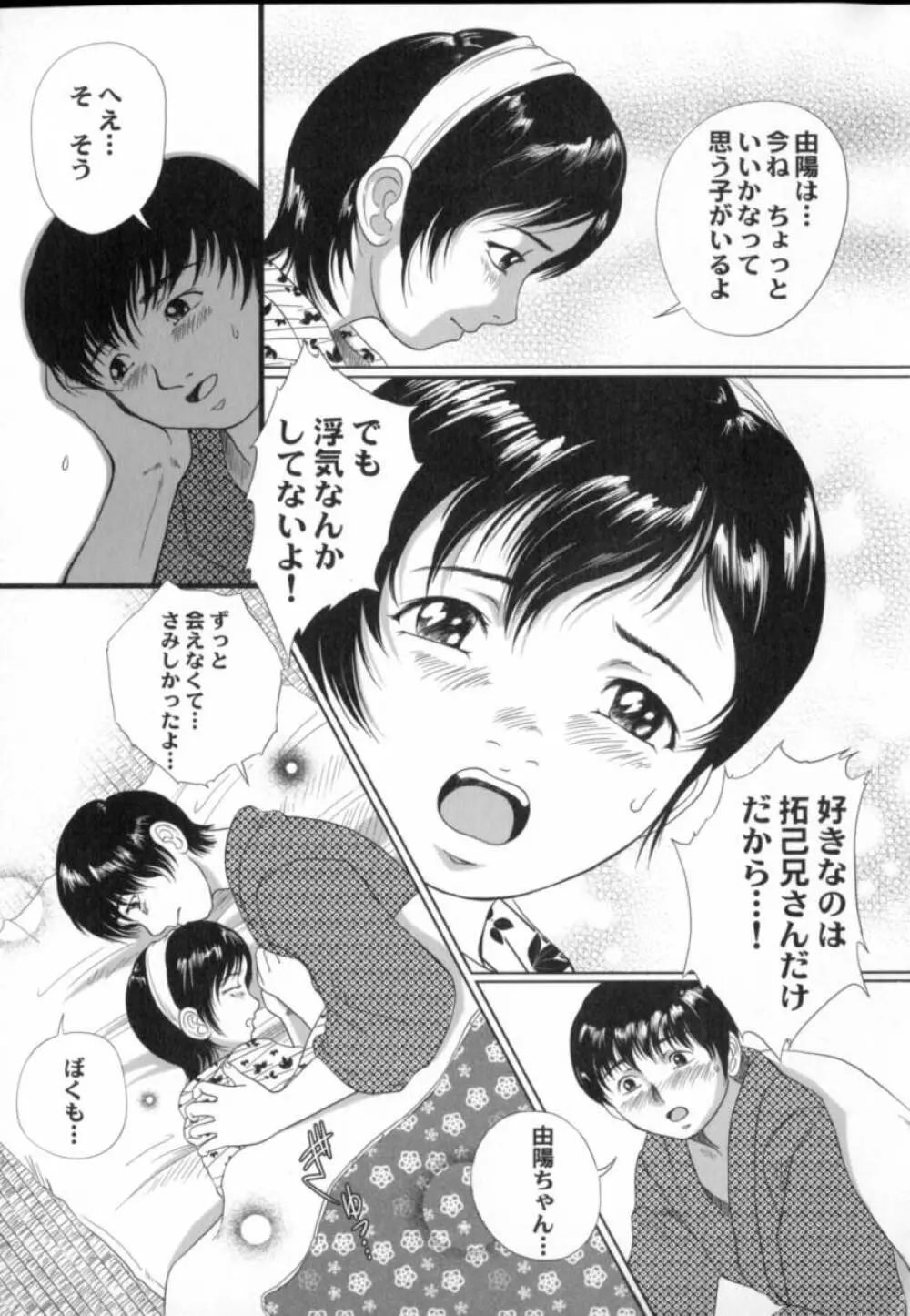 蔵の中のアリス Page.101