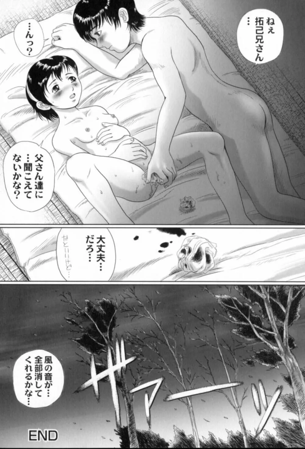 蔵の中のアリス Page.114