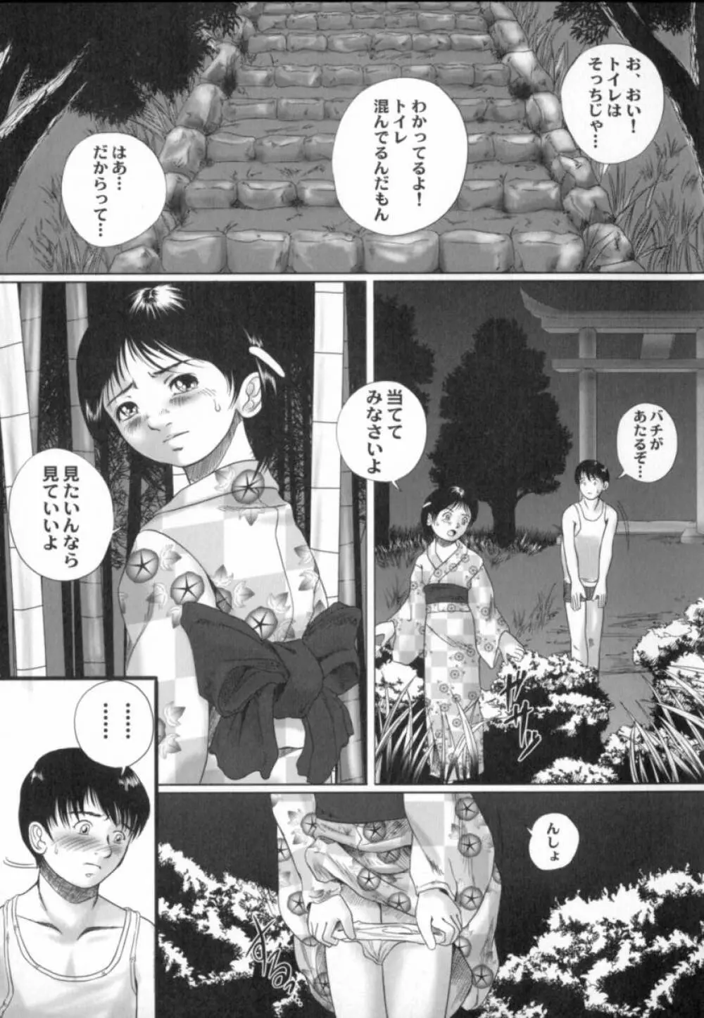 蔵の中のアリス Page.117