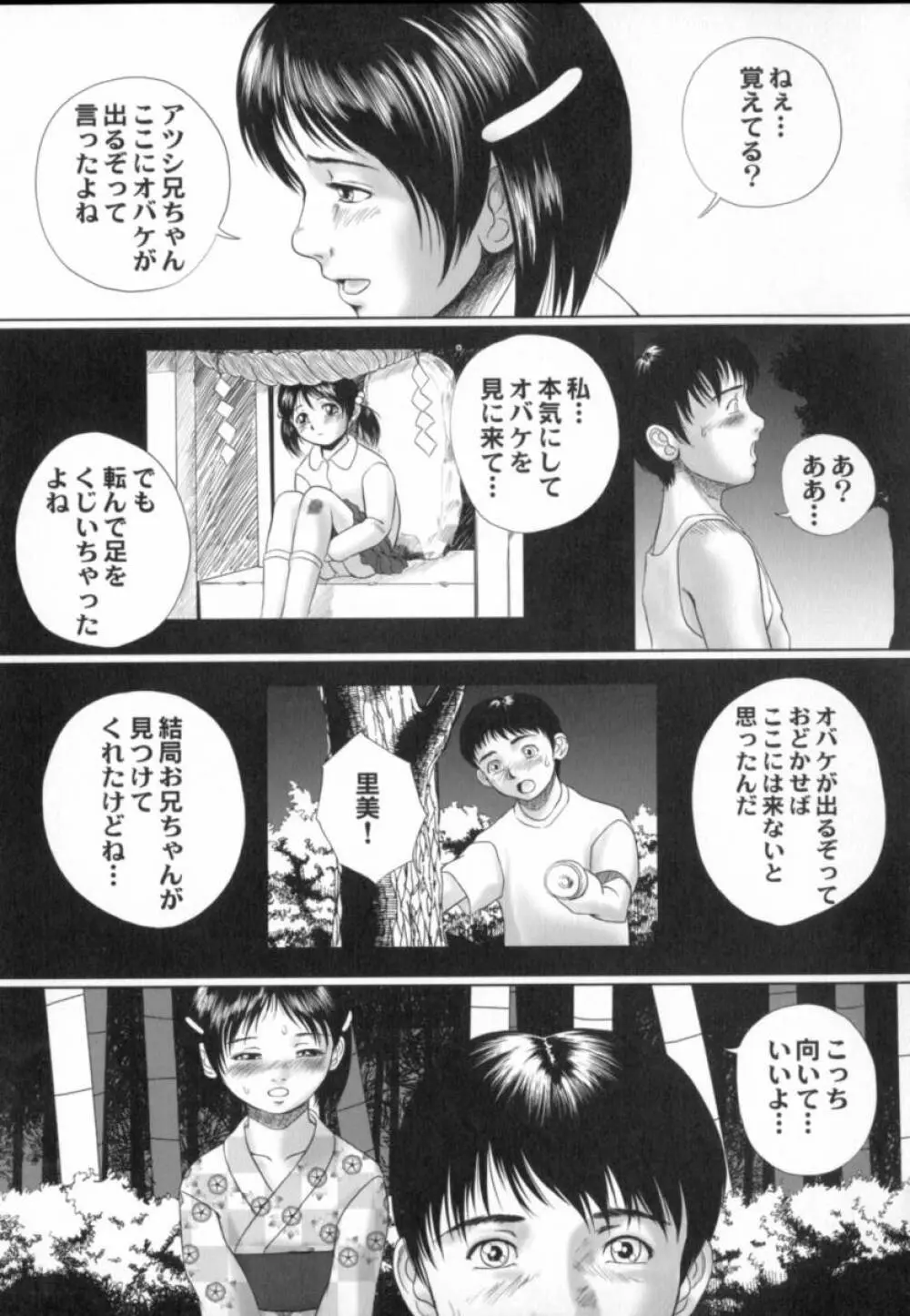 蔵の中のアリス Page.119