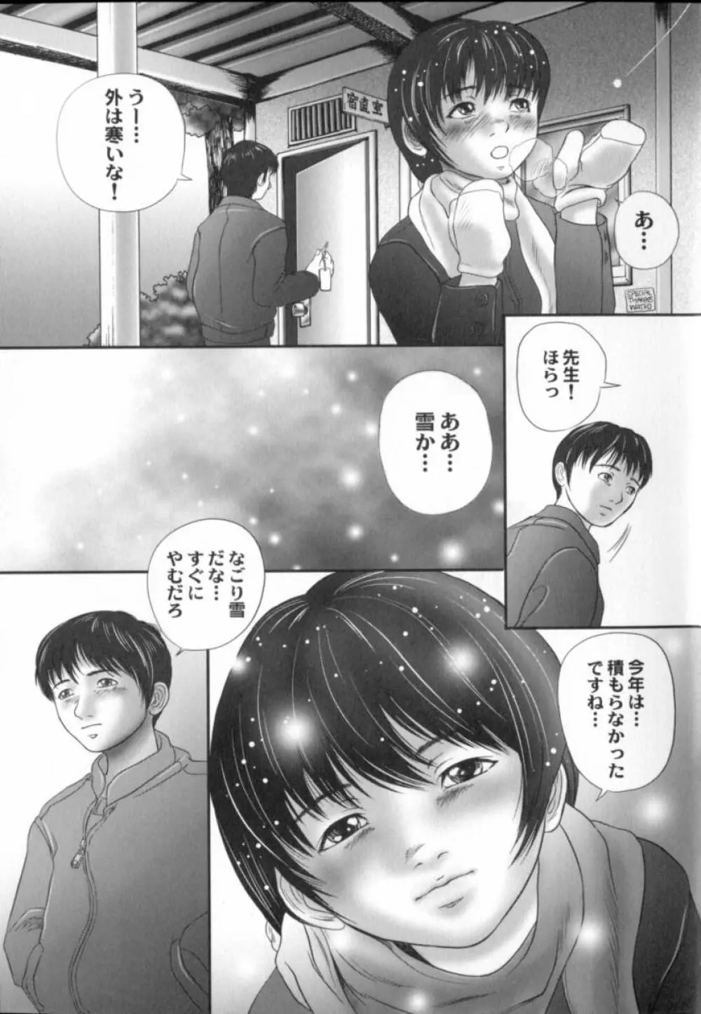 蔵の中のアリス Page.144