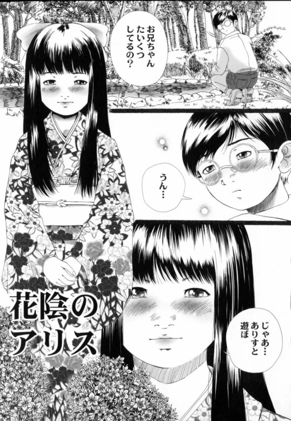 蔵の中のアリス Page.20