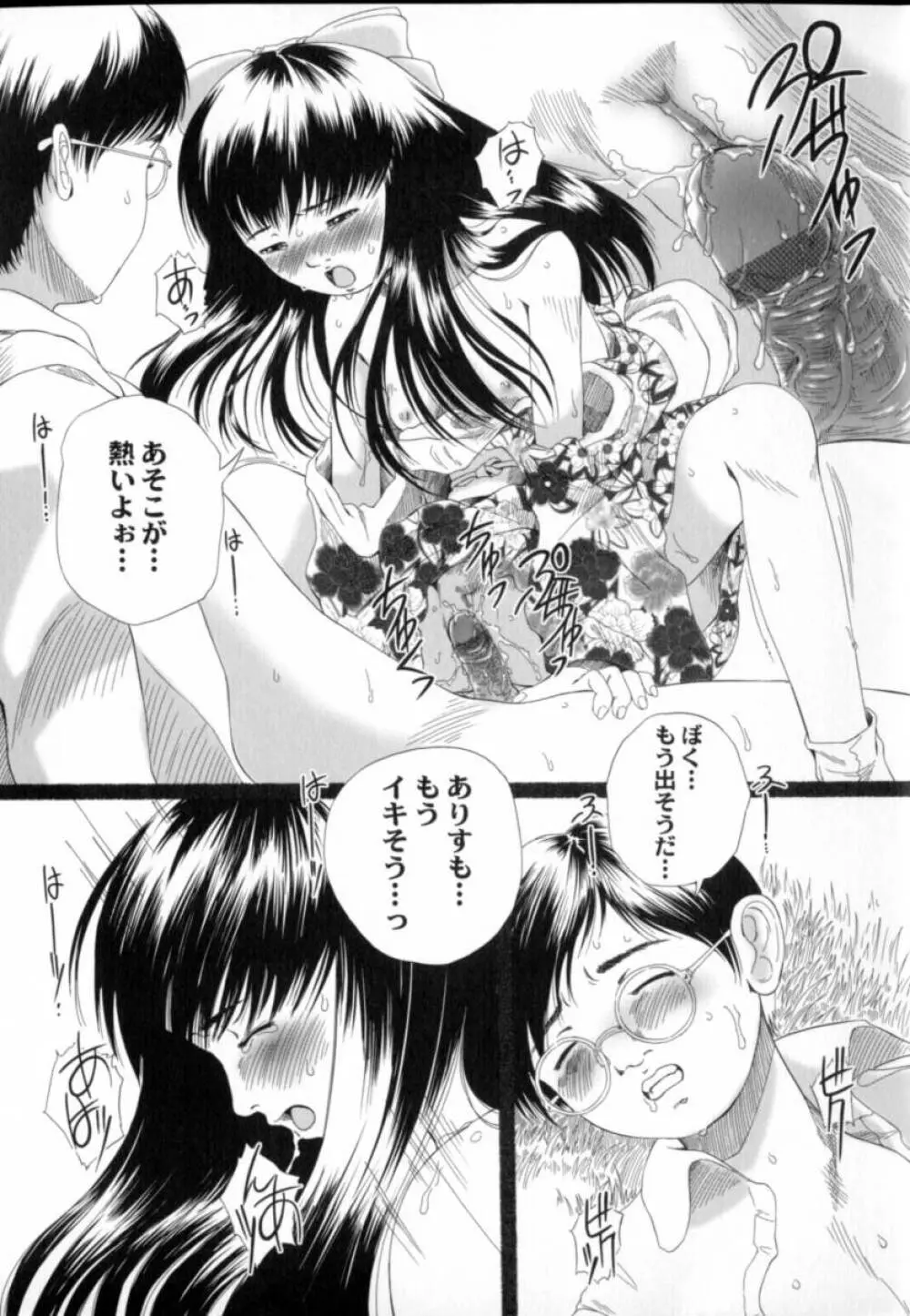 蔵の中のアリス Page.24