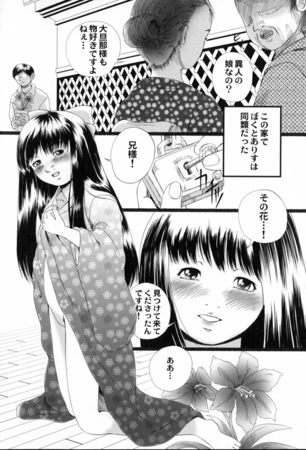 蔵の中のアリス Page.27