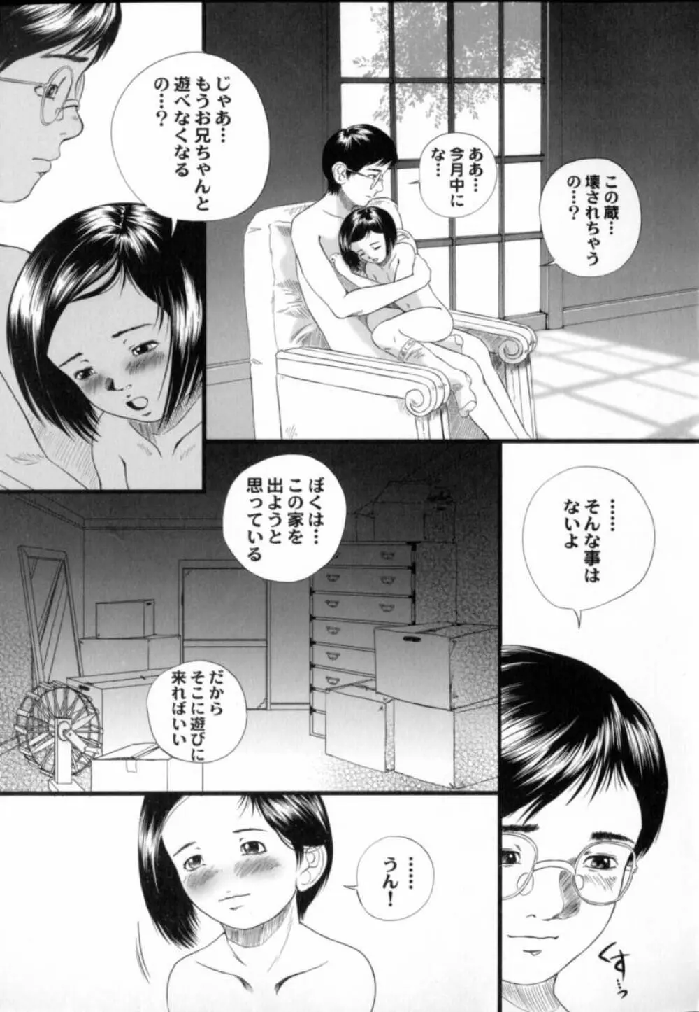 蔵の中のアリス Page.49