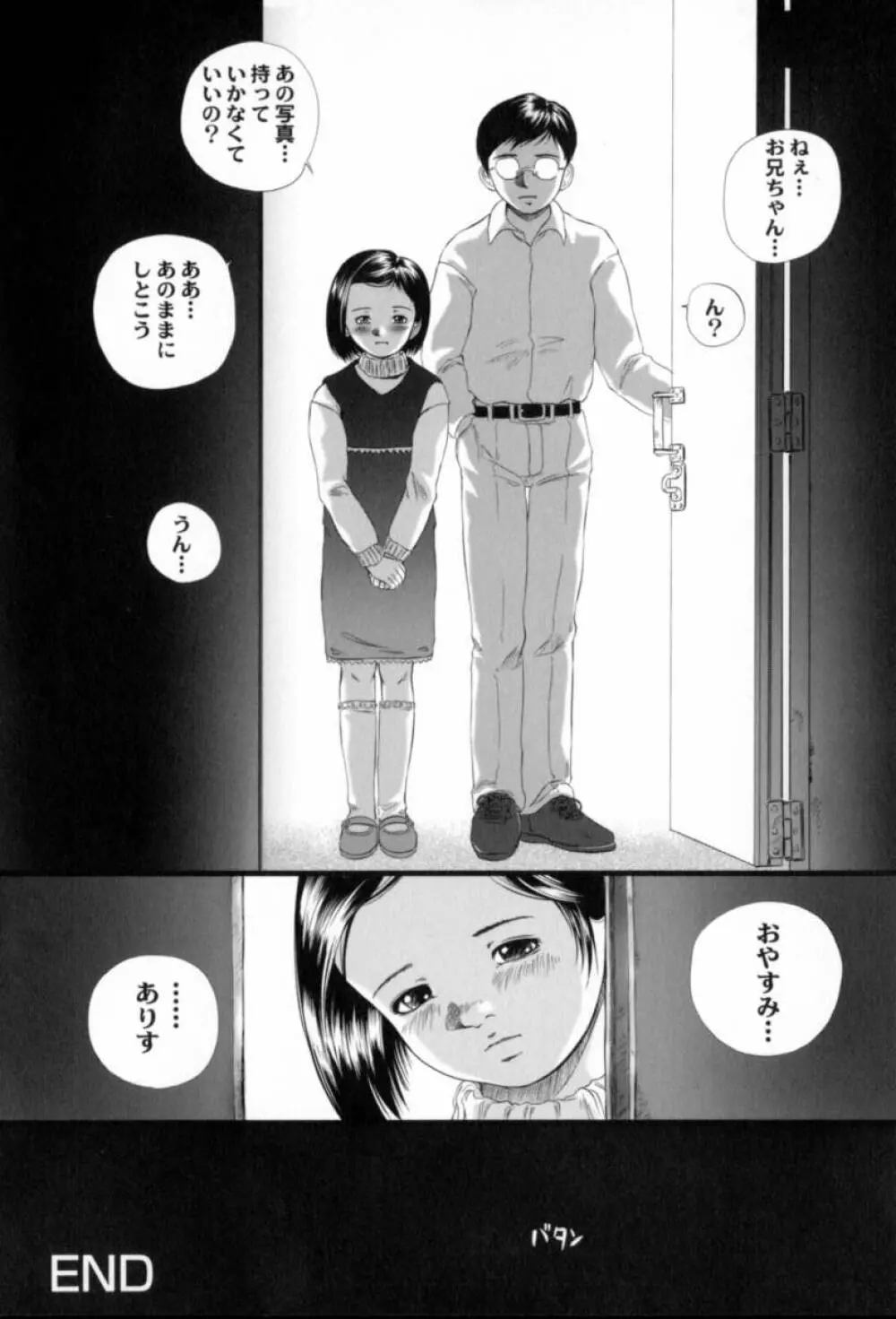 蔵の中のアリス Page.50