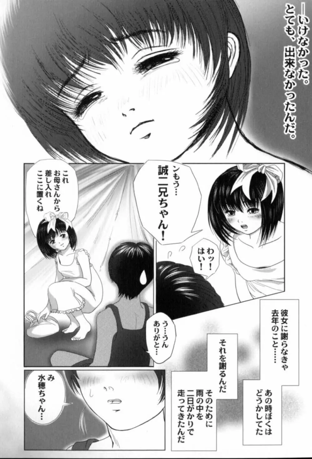 蔵の中のアリス Page.54