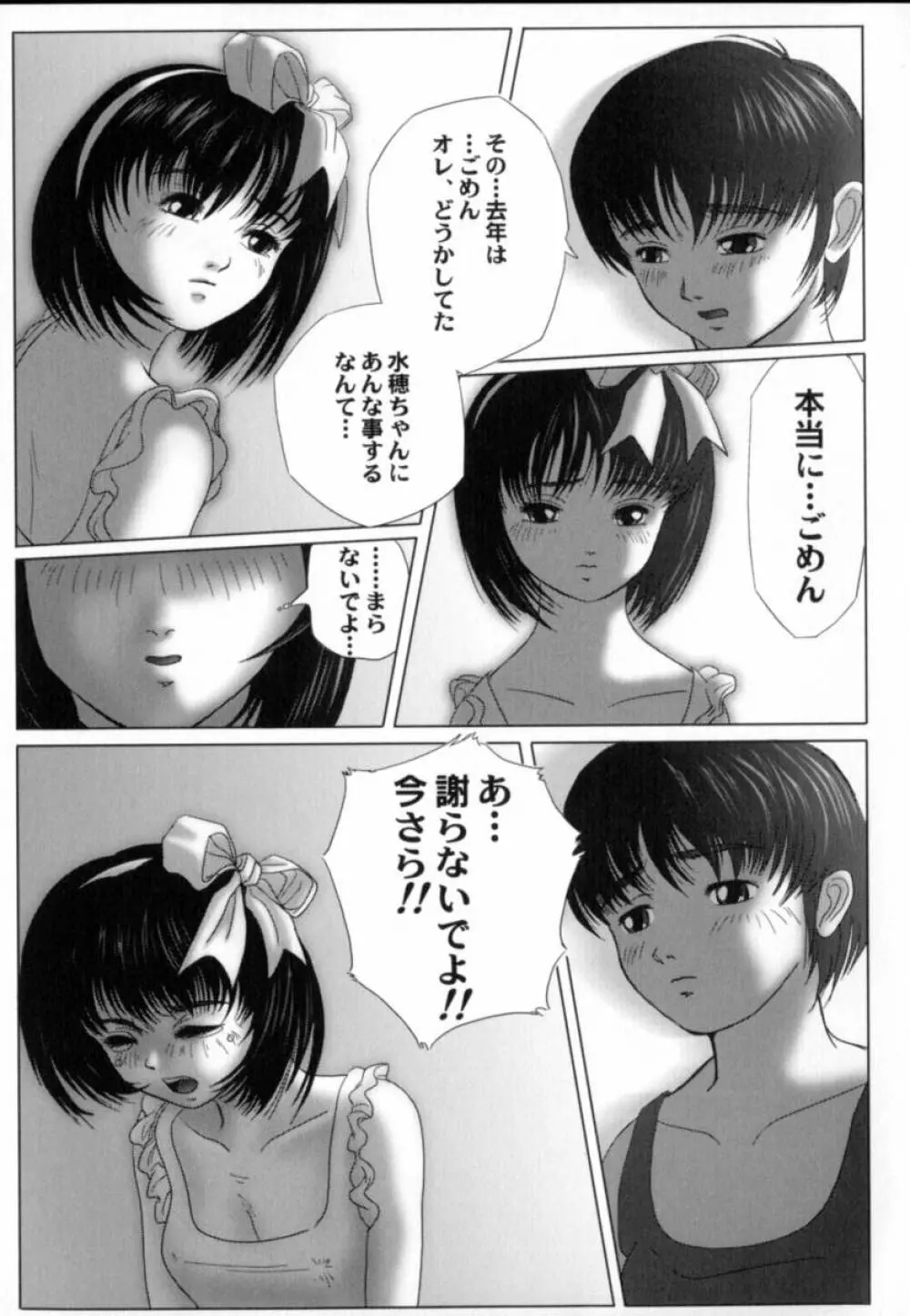 蔵の中のアリス Page.55