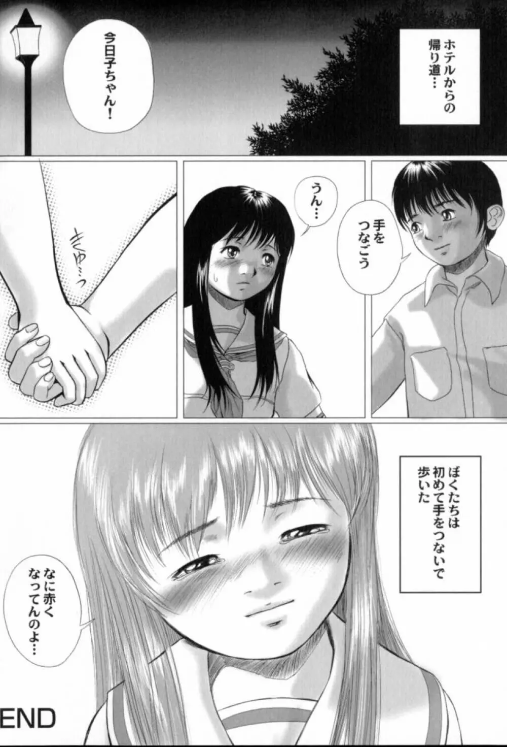 蔵の中のアリス Page.82