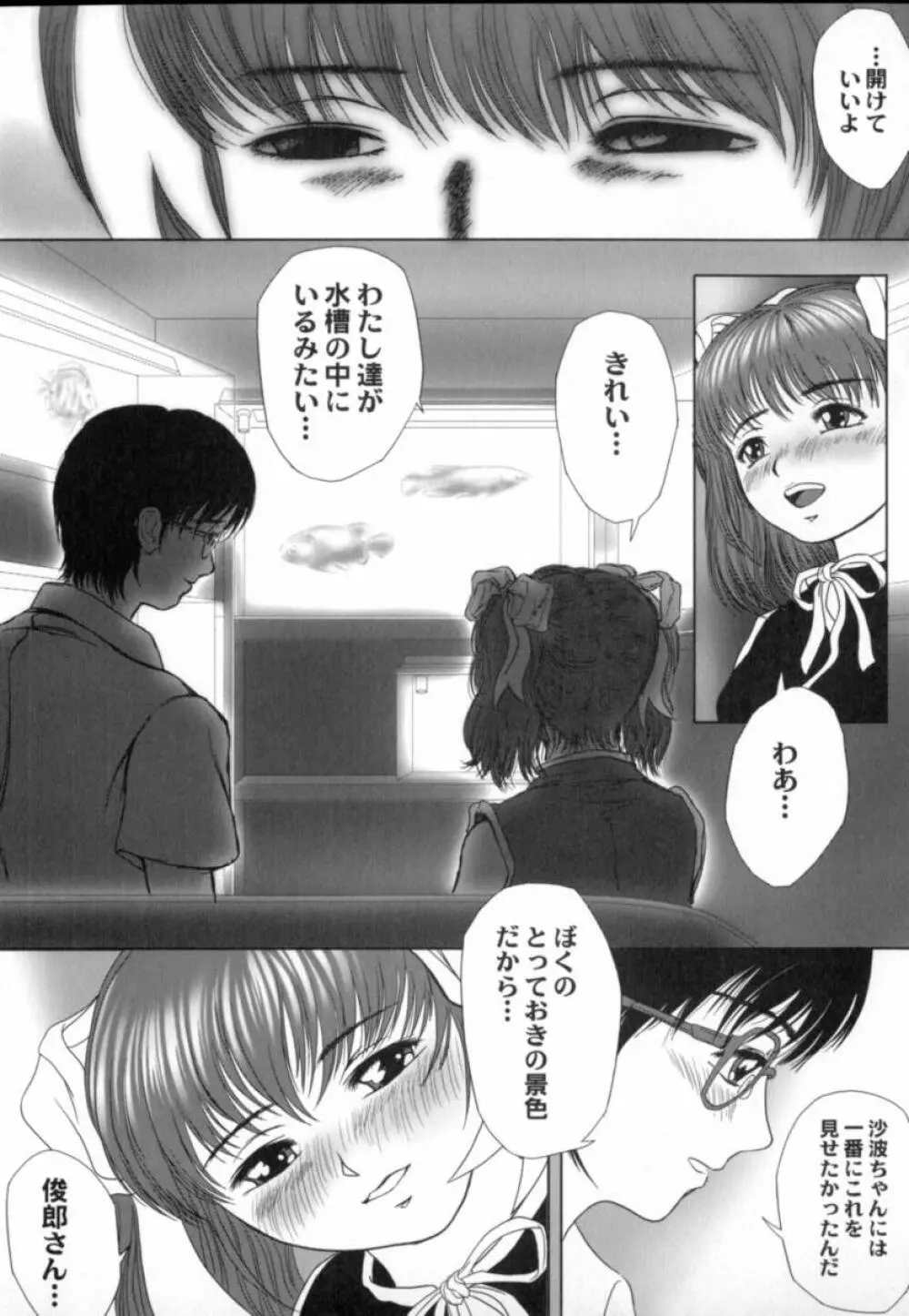 蔵の中のアリス Page.85