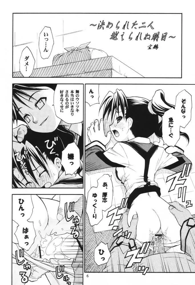 今にも落ちてきそうな空の下で Page.5