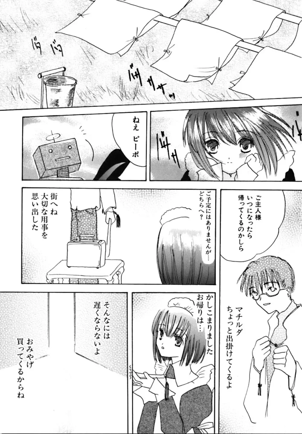 少女病 Page.169