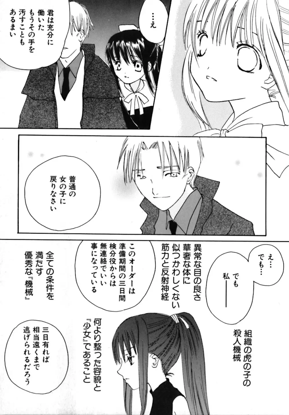 少女病 Page.25