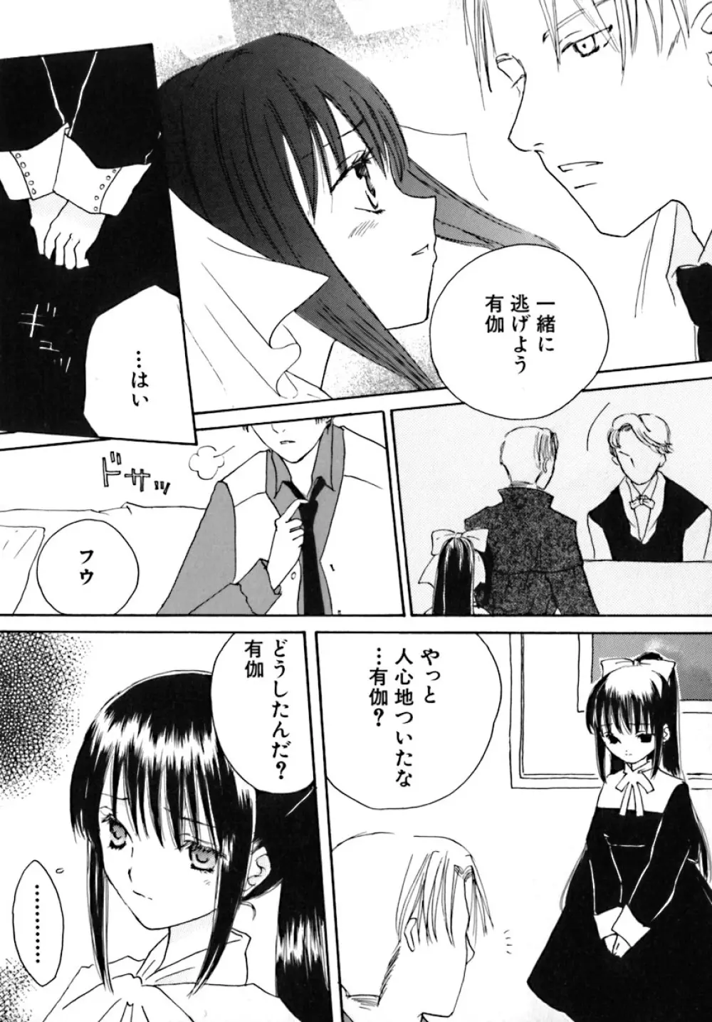 少女病 Page.26