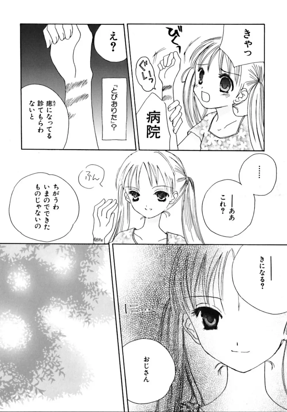 少女病 Page.34