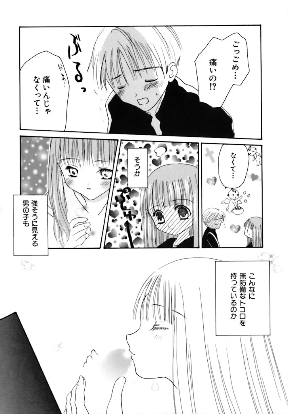 少女病 Page.43