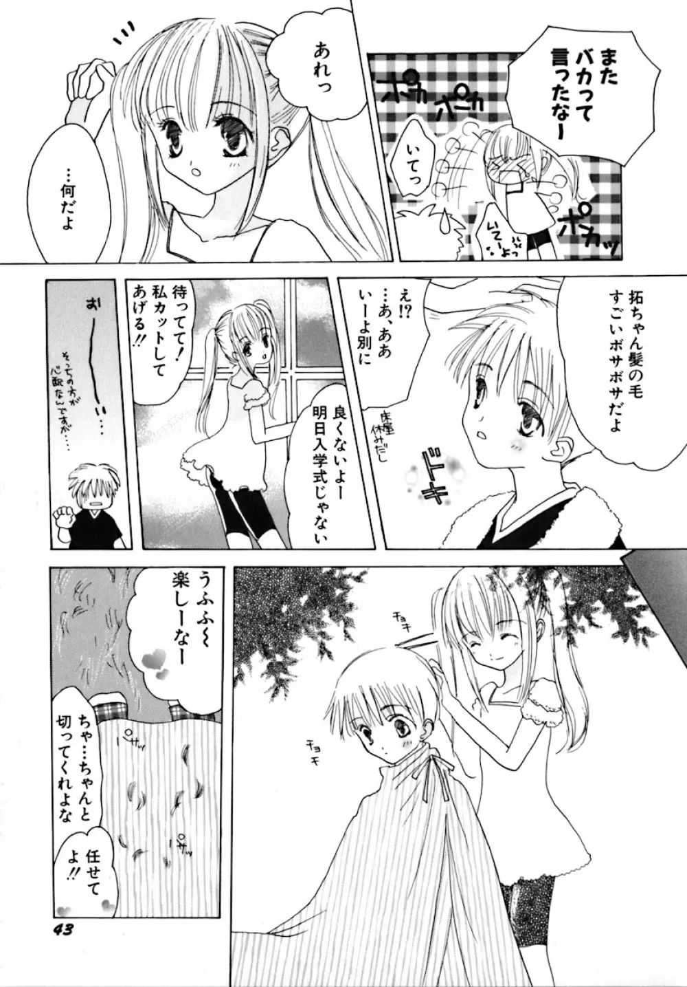 少女病 Page.47