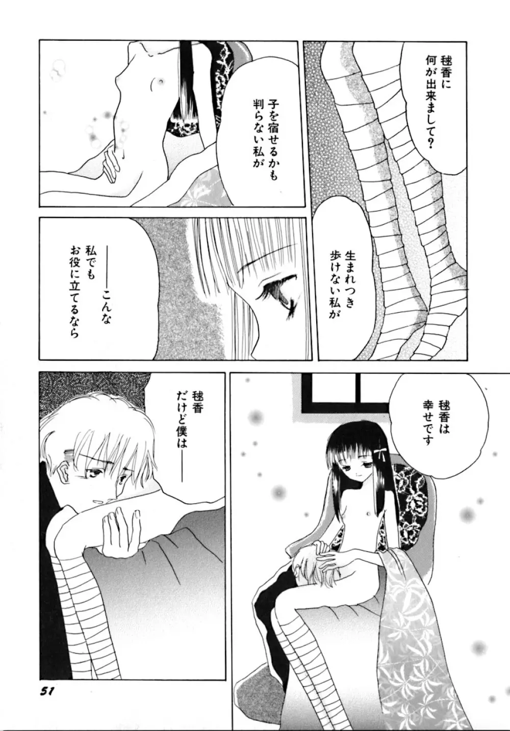 少女病 Page.55