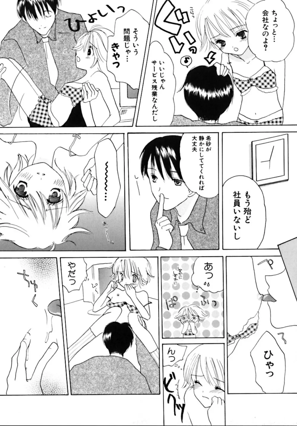 少女病 Page.94