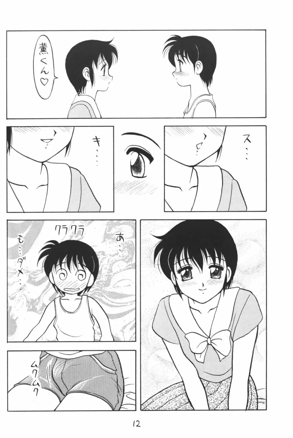 男の子本 Page.12