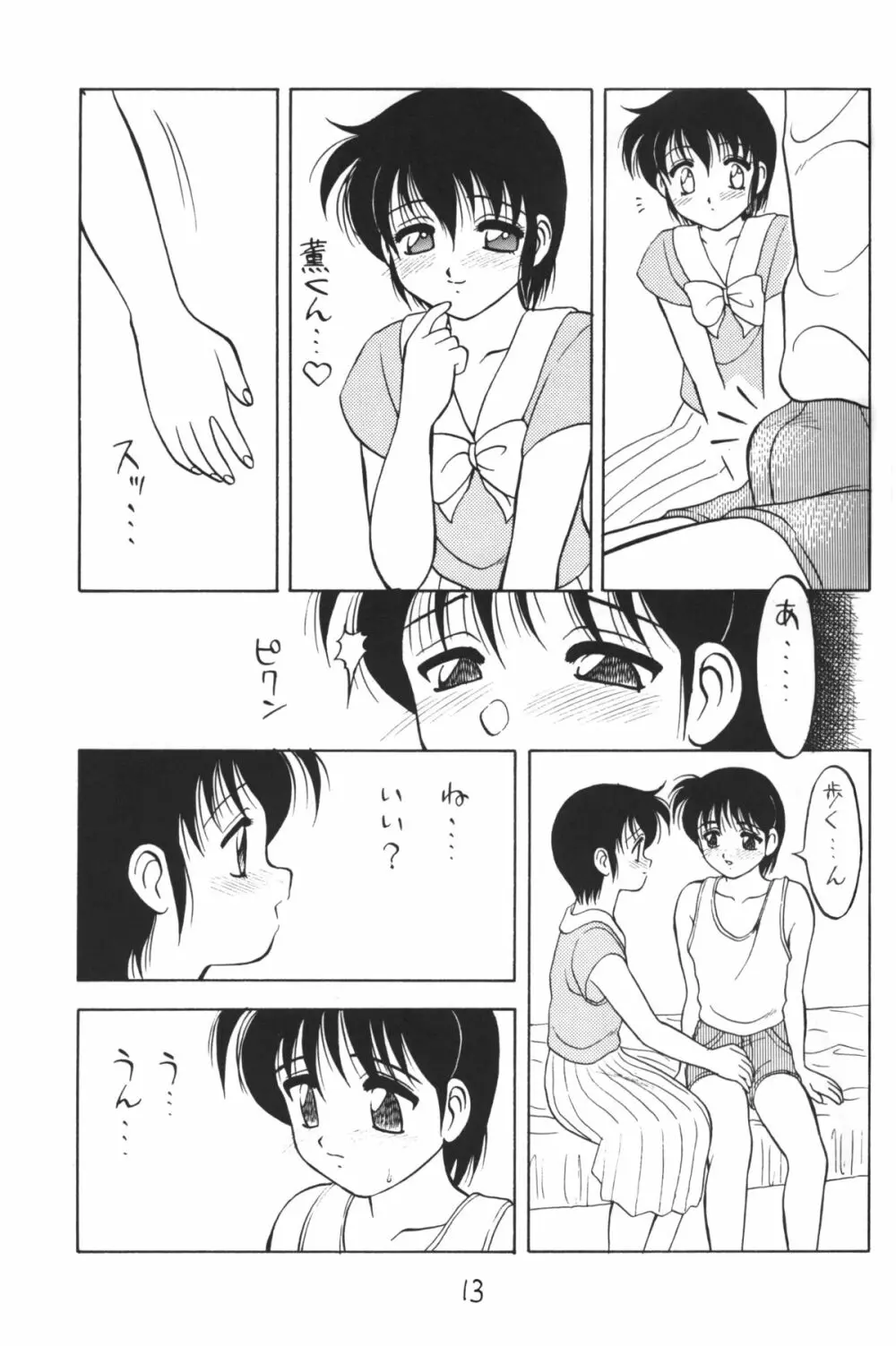 男の子本 Page.13