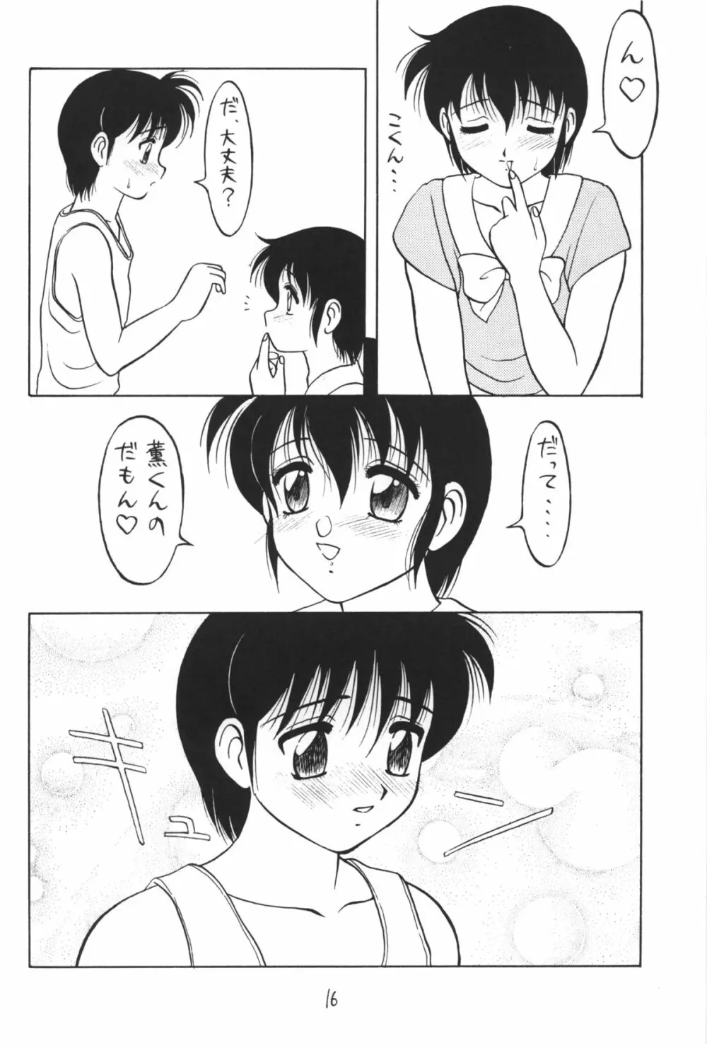 男の子本 Page.16