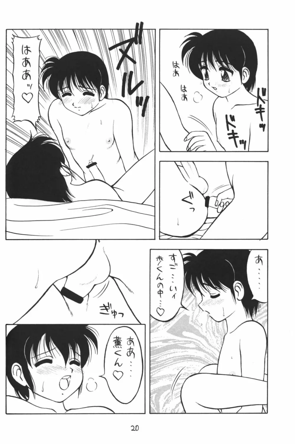 男の子本 Page.20