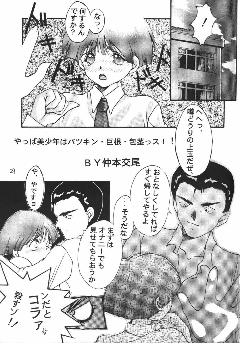 男の子本 Page.29