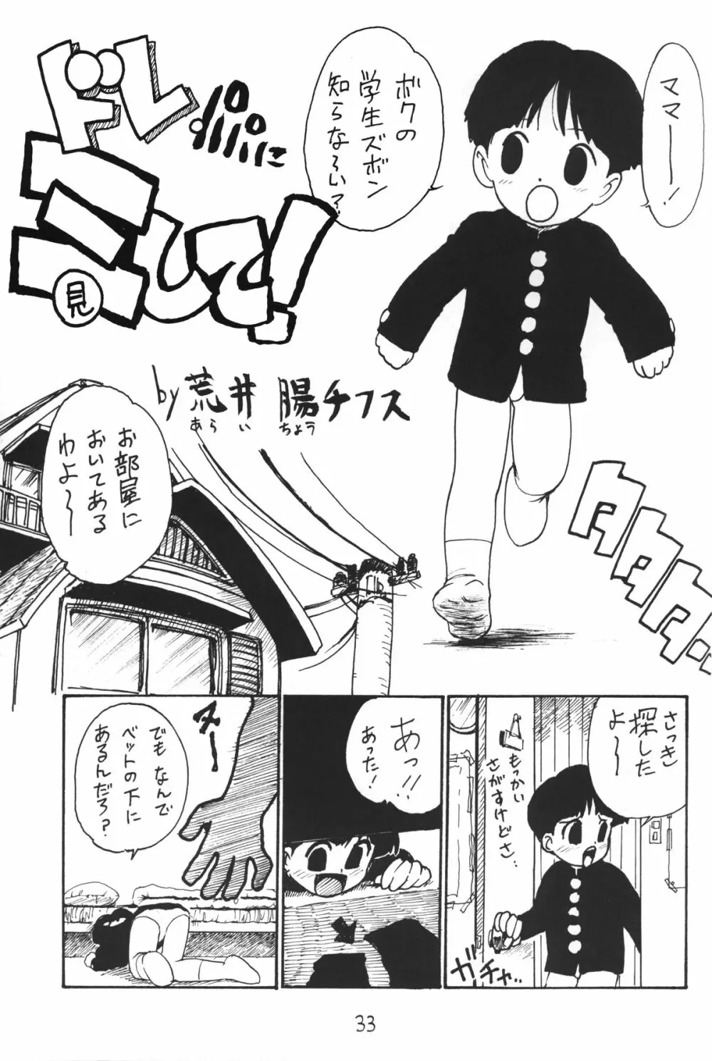 男の子本 Page.33