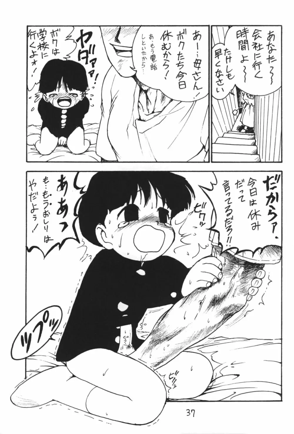 男の子本 Page.37