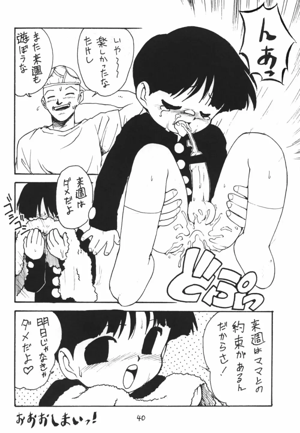 男の子本 Page.40