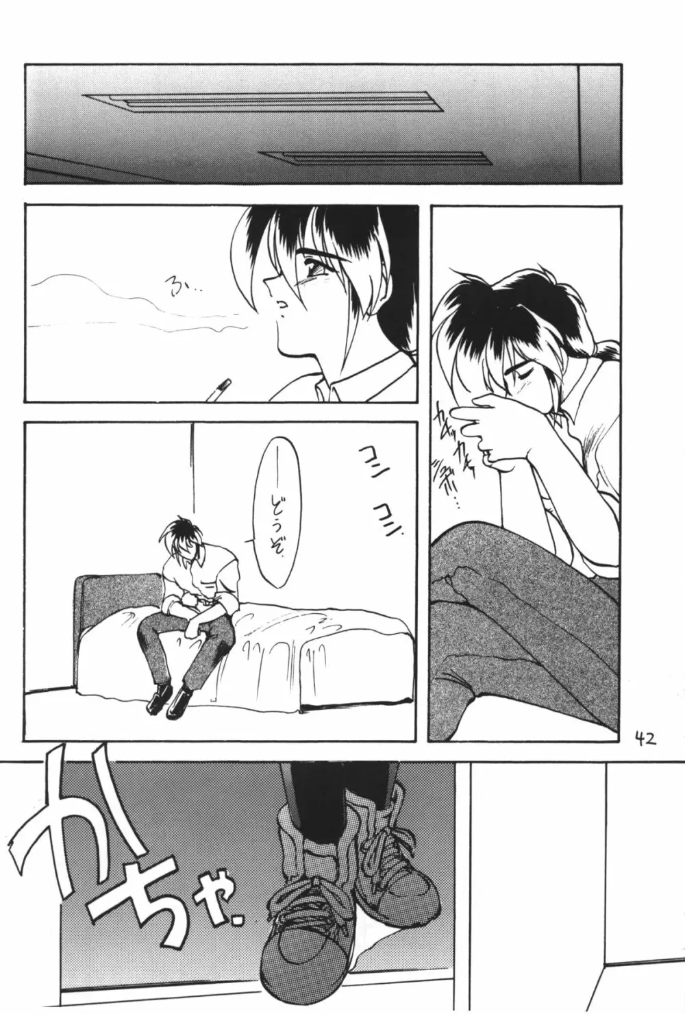 男の子本 Page.42