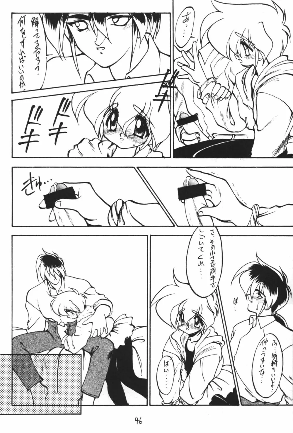 男の子本 Page.46