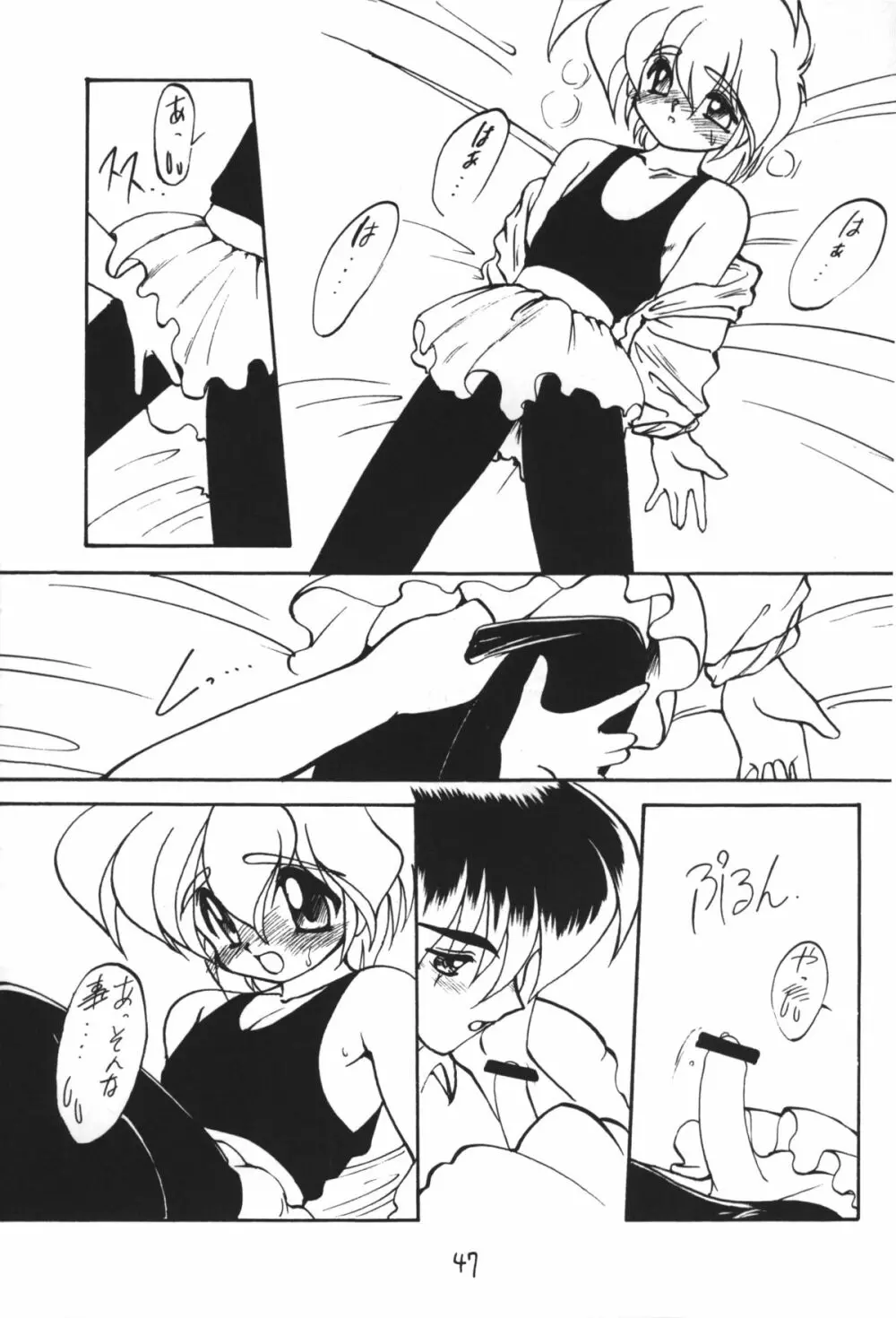 男の子本 Page.47