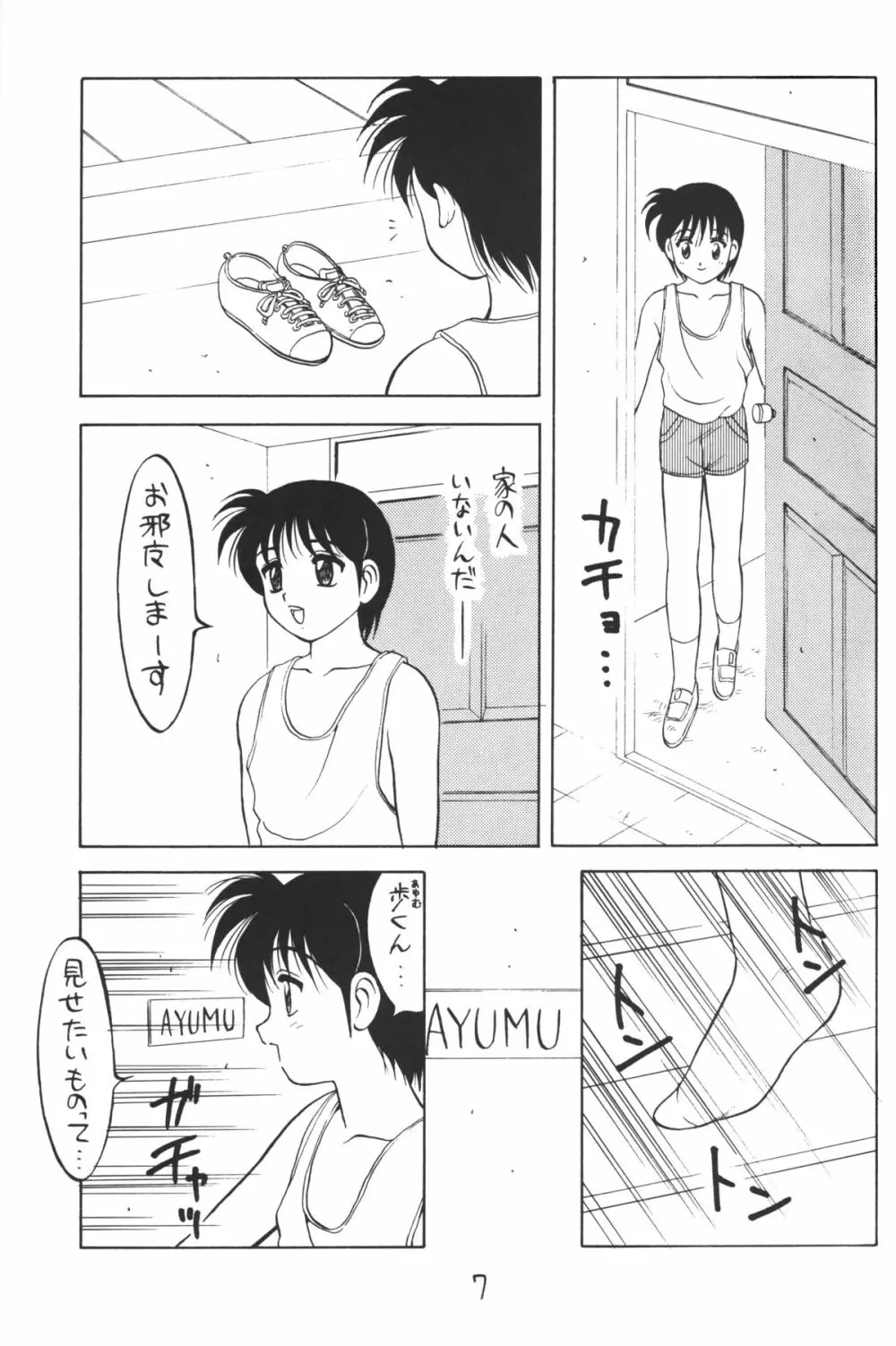 男の子本 Page.7