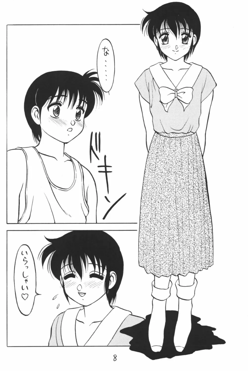 男の子本 Page.8