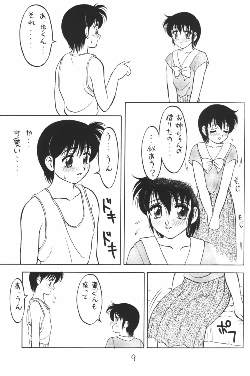 男の子本 Page.9