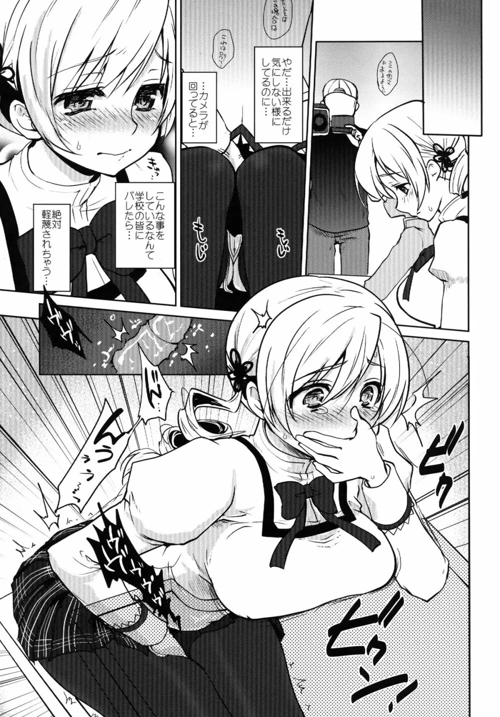 巨乳アイドル巴◯ミ教イク的指導 Page.11