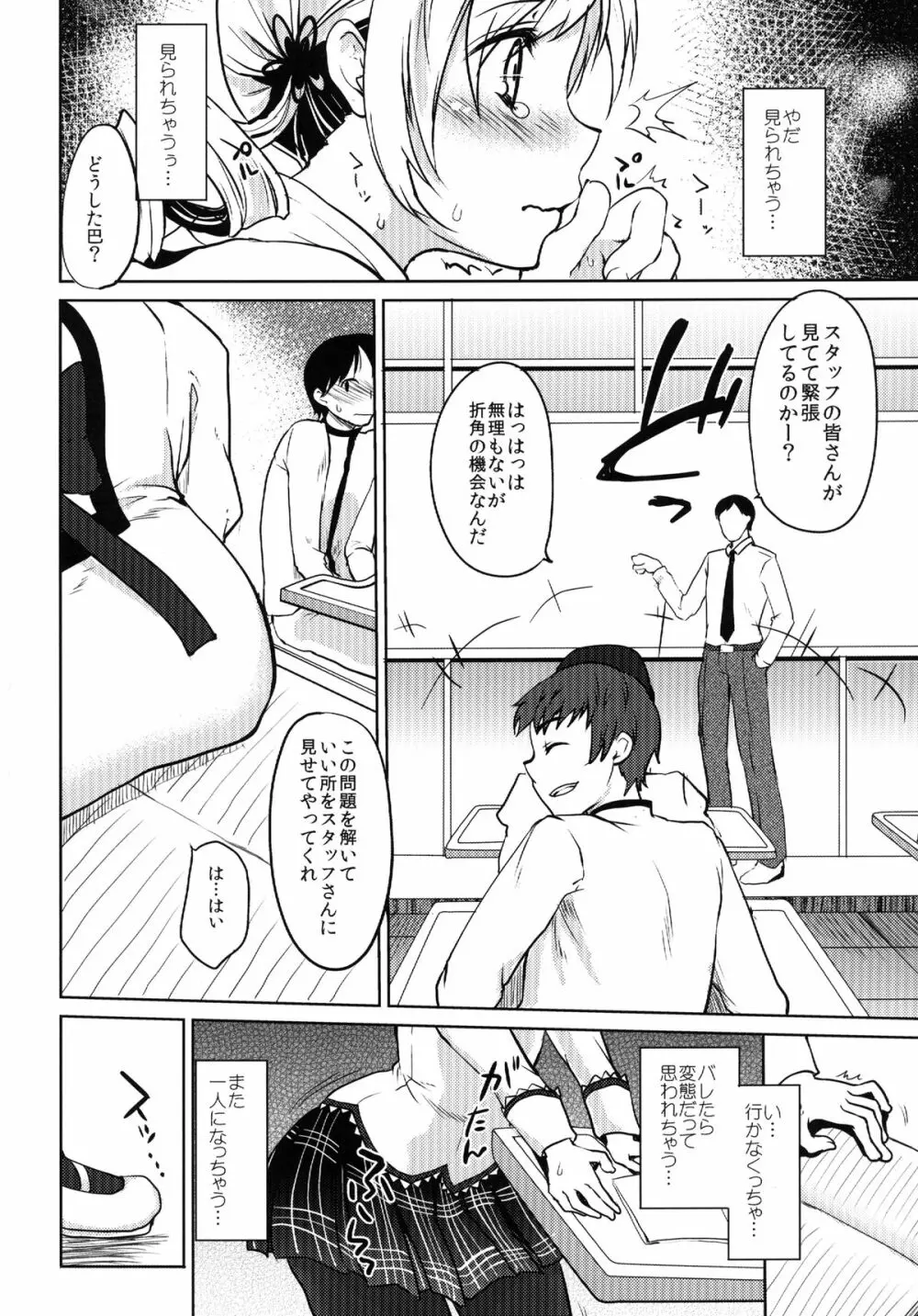 巨乳アイドル巴◯ミ教イク的指導 Page.12