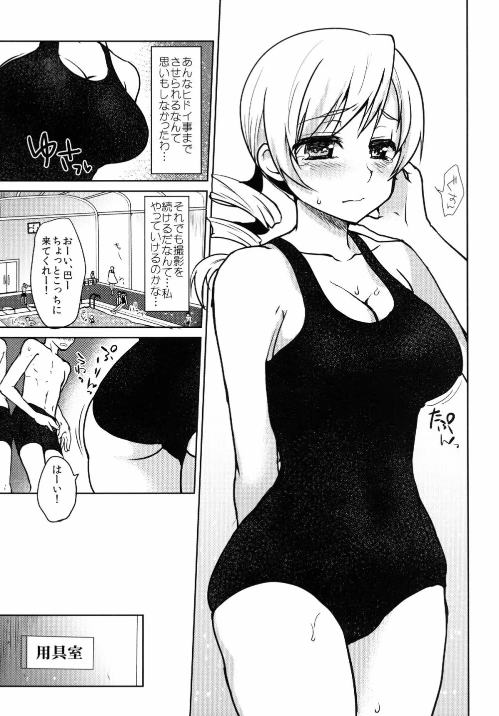 巨乳アイドル巴◯ミ教イク的指導 Page.15