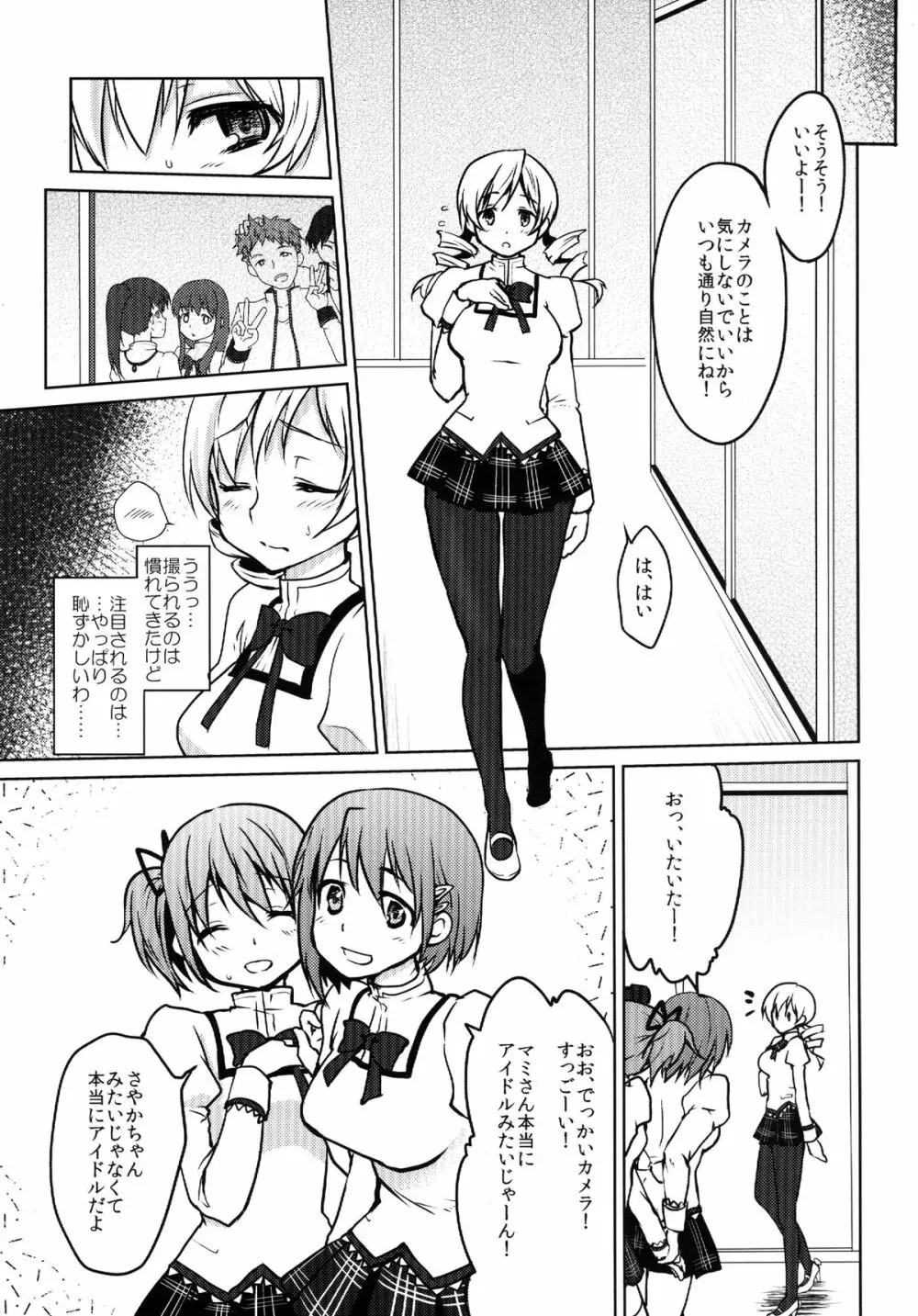 巨乳アイドル巴◯ミ教イク的指導 Page.7