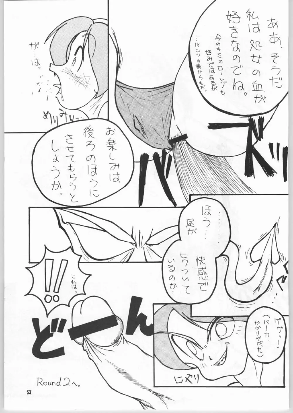 艶 -erotic- Page.52